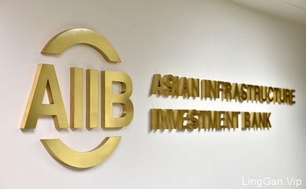 南京艺术学院副教授何方设计的亚洲投资开发银行（AIIB）LOGO