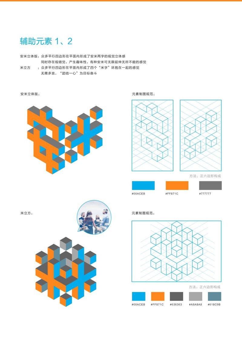 【案例分享】安米网品牌形象VI设计手册