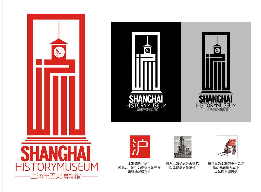 上海市历史博物馆LOGO征集入围作品公示投票
