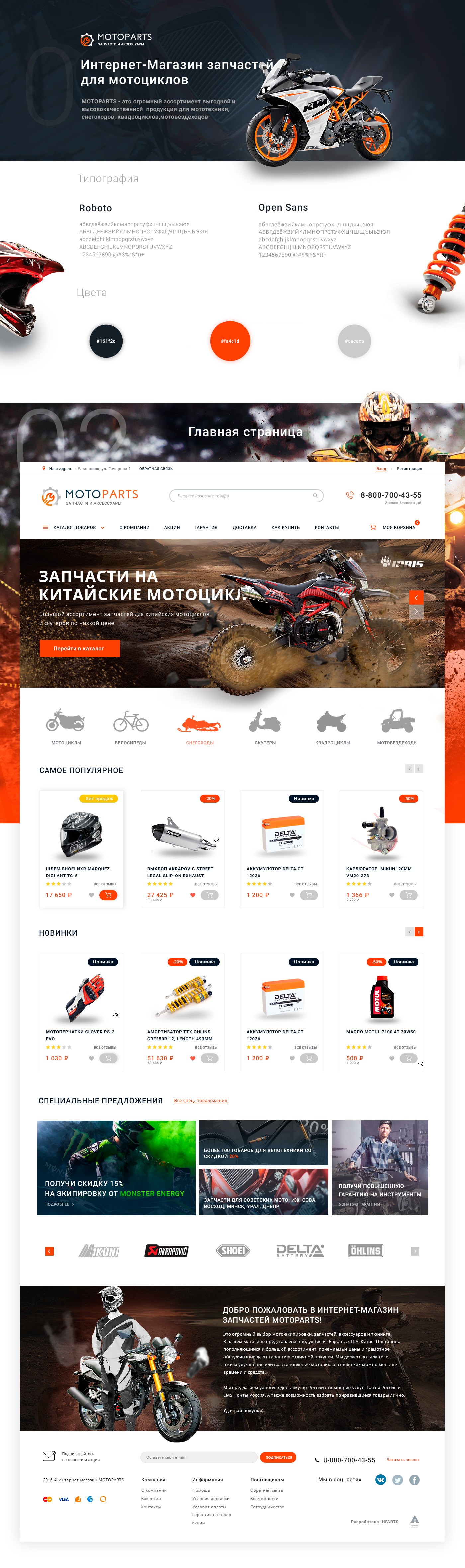 摩托车配件购物商城网页设计