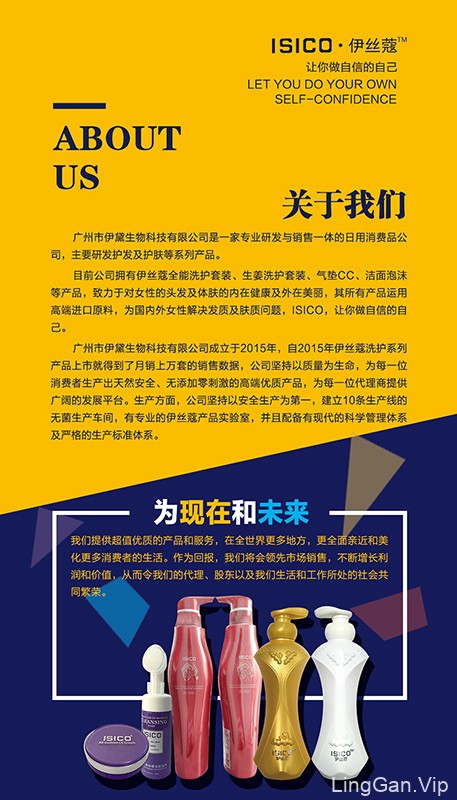 ISICO蓝黄对比色的海报宣传页、展架设计-赢在微商