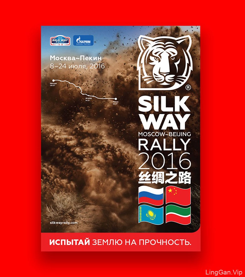2016丝绸之路 (Silk Way Rally) 老虎形象LOGO