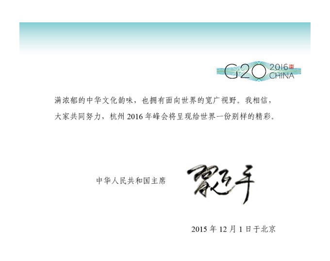 2016年G20杭州峰会LOGO正式发布