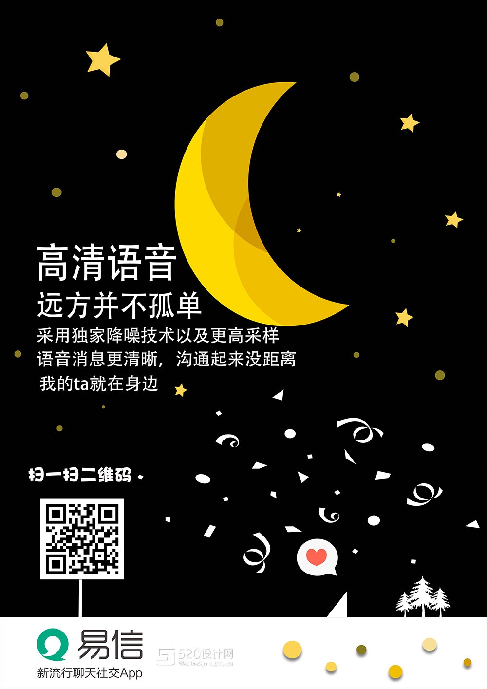 大广赛易信社交APP海报设计