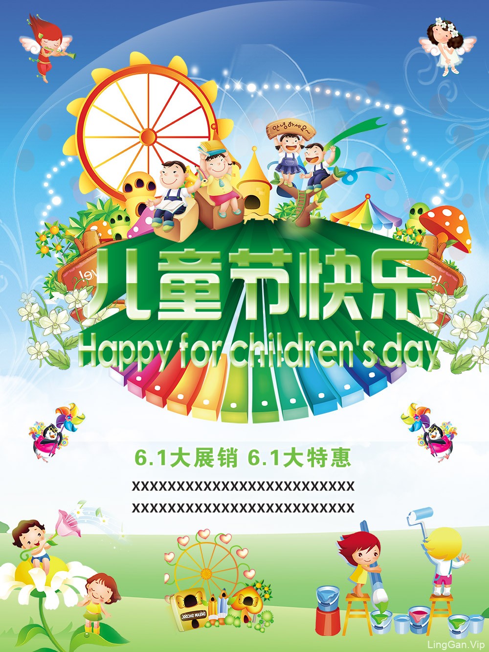 儿童节促销展板海报设计-61 六一儿童节