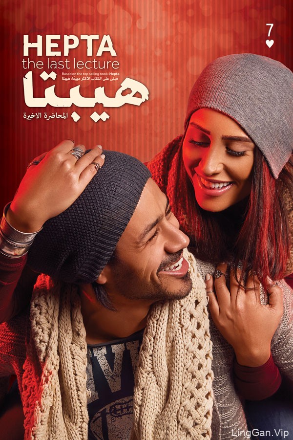 埃及电影《Hepta》色彩明亮的角色海报设计