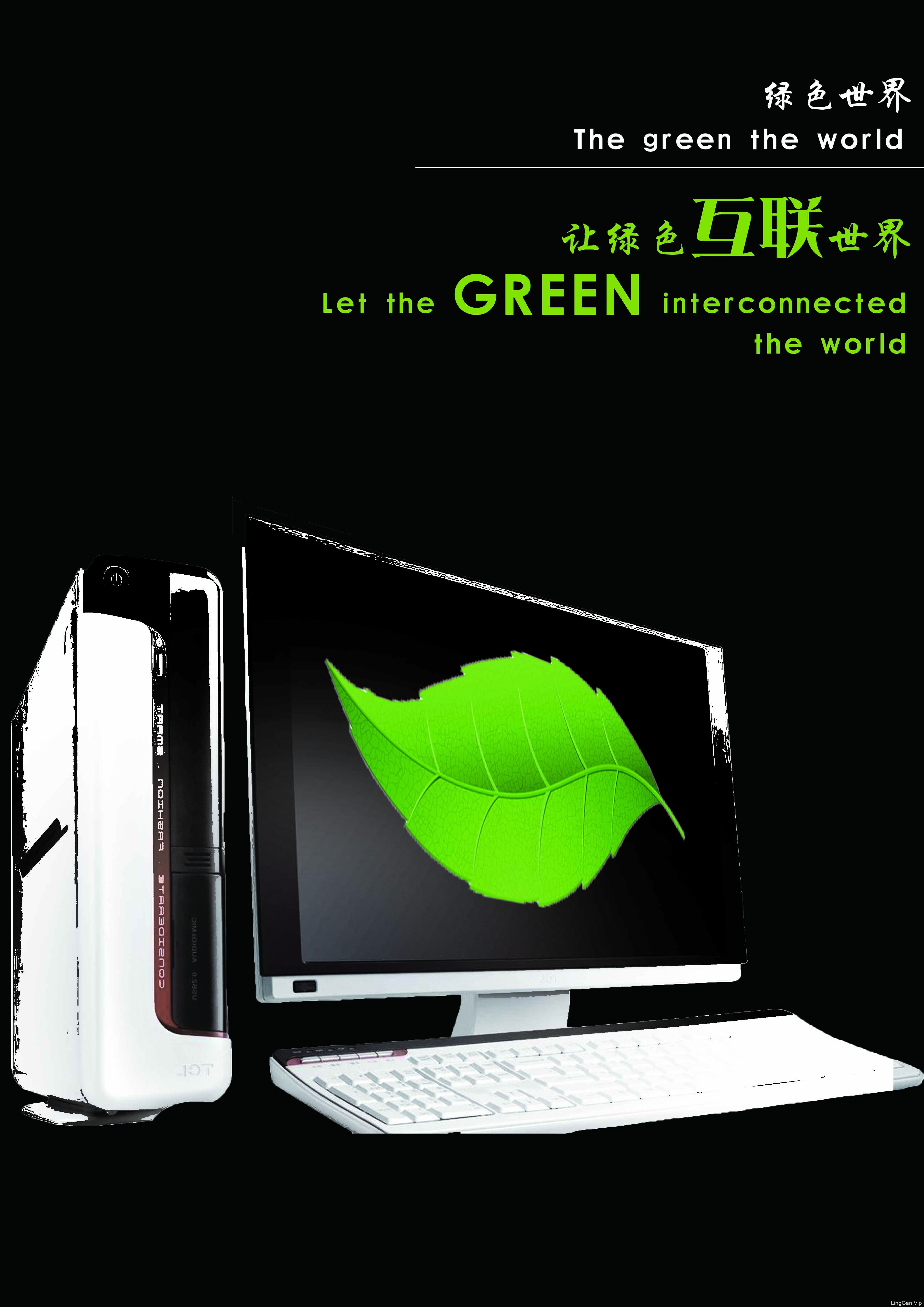 让绿色充满世界，让绿色保卫世界