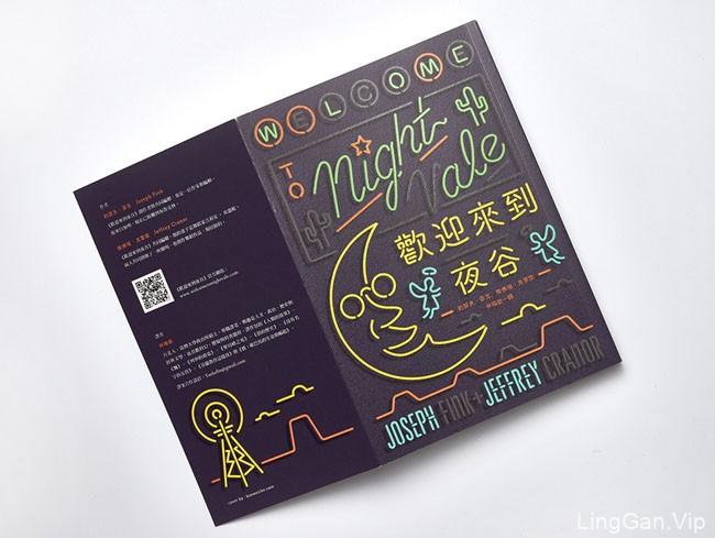 《欢迎来到夜谷》书籍封面设计作品