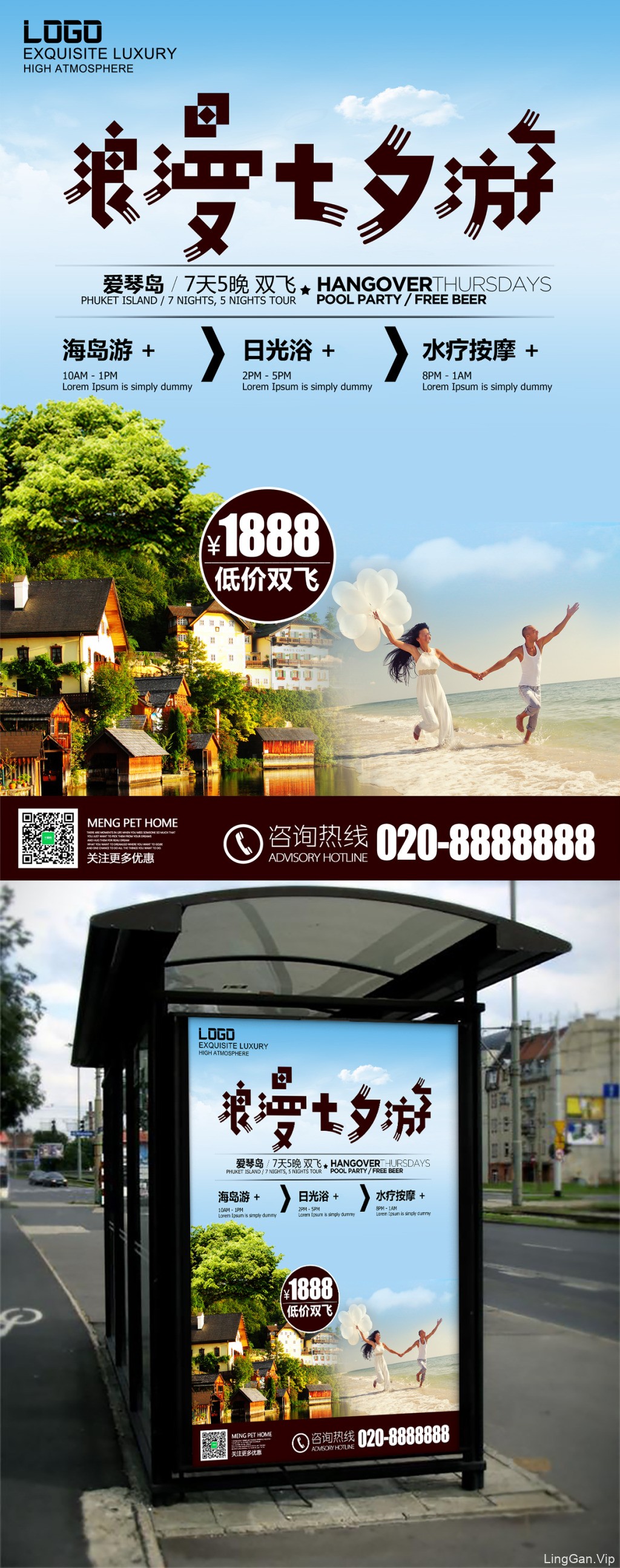 2017年七夕节旅行社促销活动海报设计-浪漫七夕游