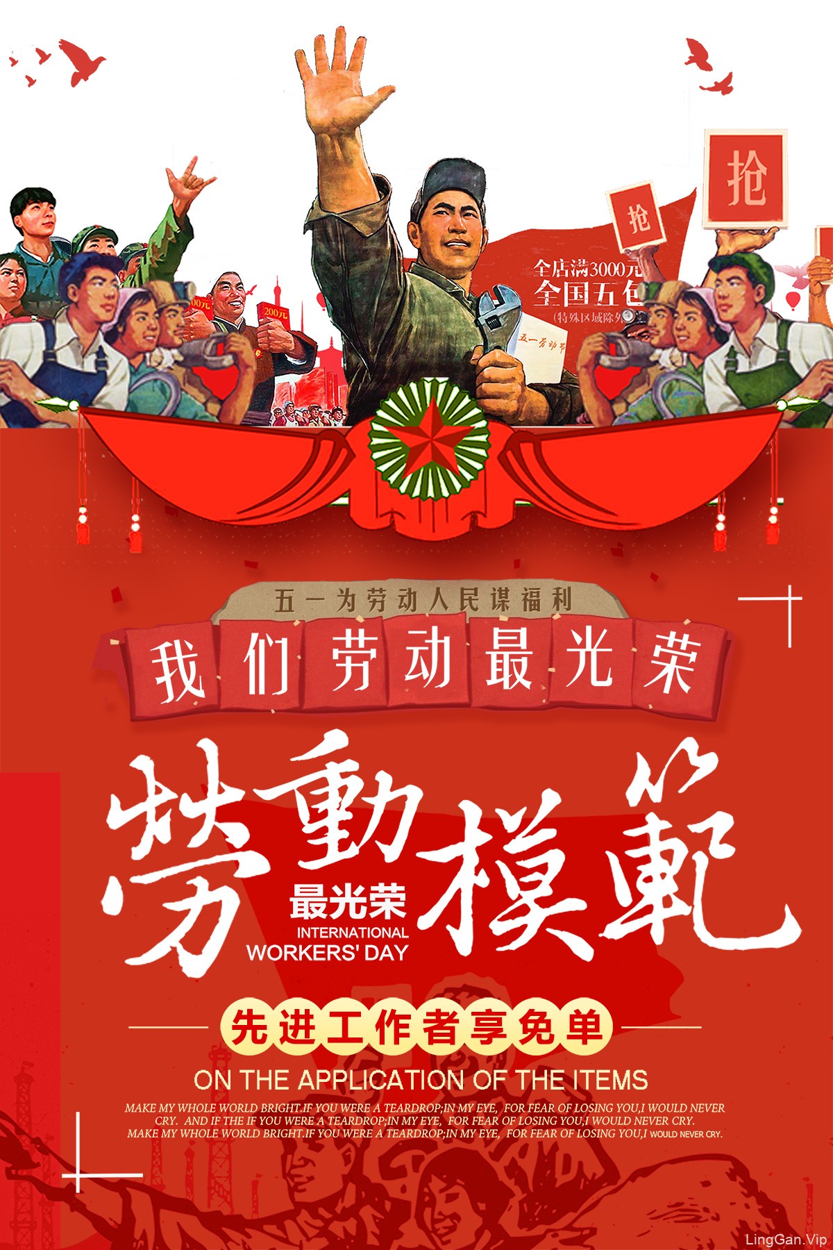 51劳动节活动海报设计作品（附PSD源文件下载）
