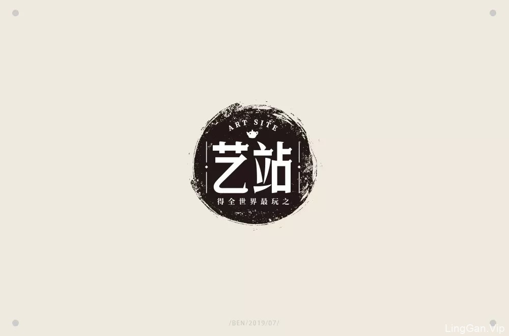 典藏艺术！20款艺站字体设计