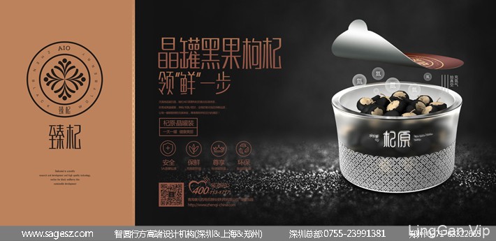 黑枸杞晶罐包装设计 伴手礼盒包装设计 保健食品包装设计