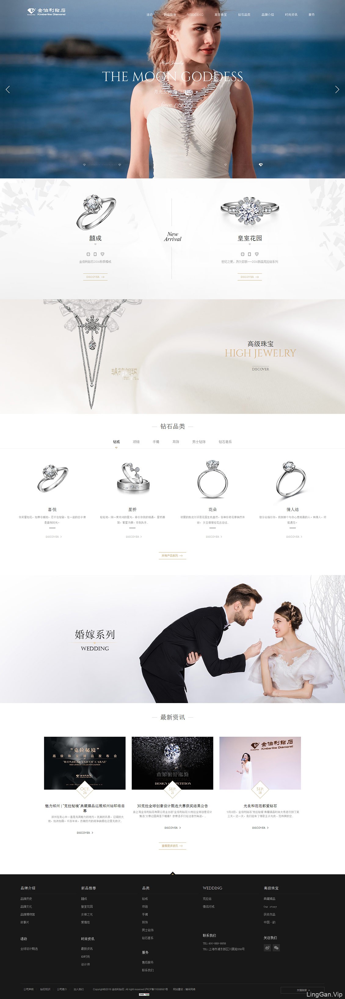 金伯利钻石时尚企业网站设计