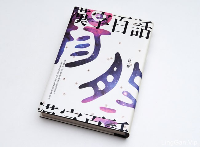 《汉字百话》书籍封面设计作品