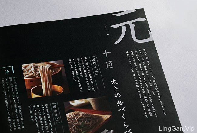 日本荞麦面品牌宣传册设计