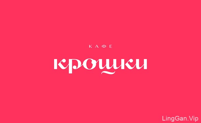 粉红色女性化的俄罗斯KROSHKI咖啡馆VI形象设计