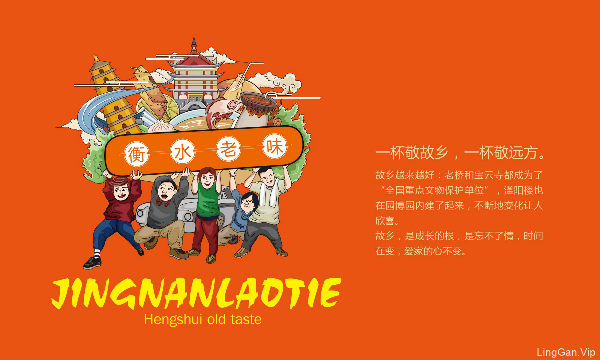 京南老铁中餐厅——徐桂亮品牌设计