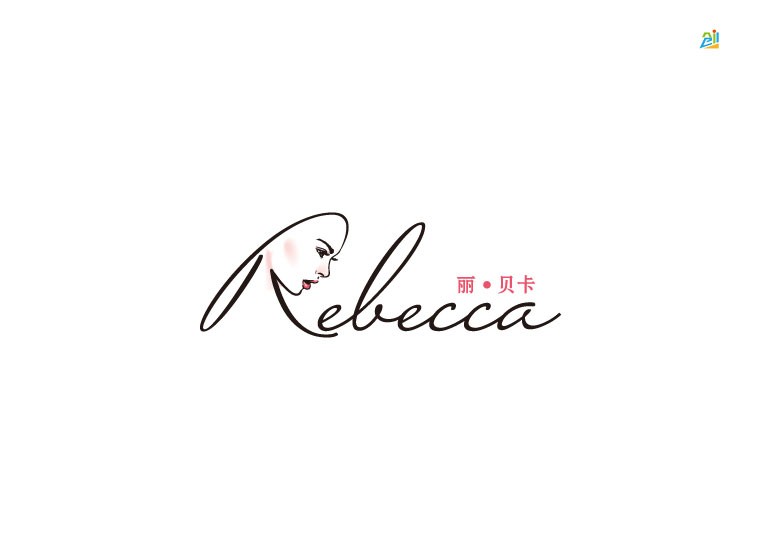 丽贝卡美容护肤管理中心品牌形象设计
