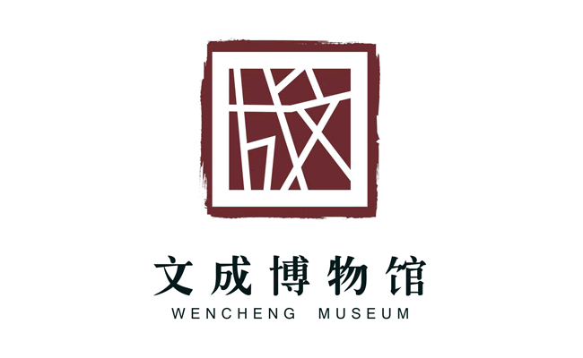 浙江温州文成博物馆logo征集结果揭晓