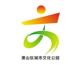 2015年萧山区城市文化公园Logo设计有奖征集揭晓