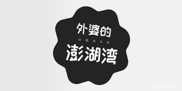 哪些中文字体可以免费商用？