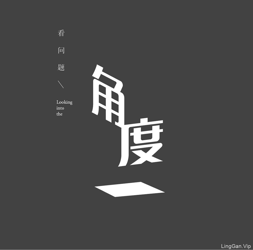 换个角度看中文的网页设计中的图文配-字形合一【网页设计教程】